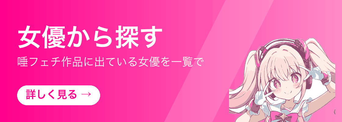 女優から探す