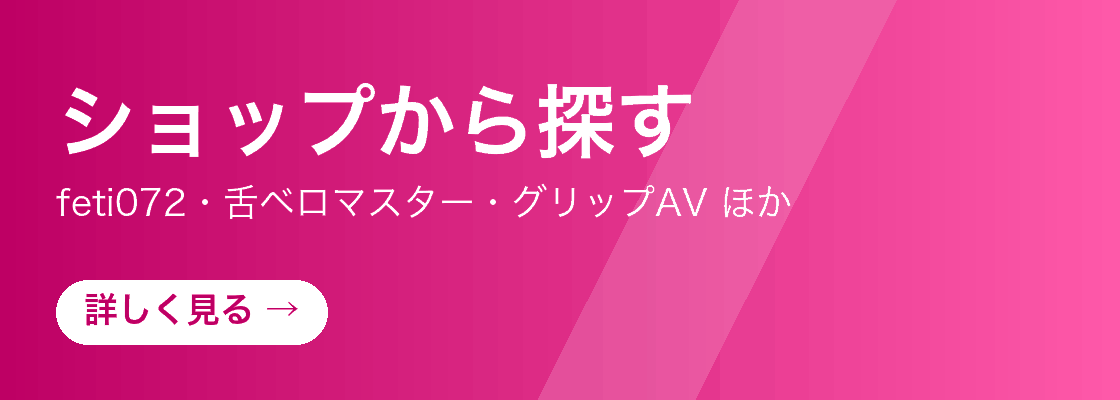 ショップから探す