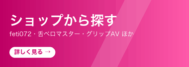 ショップから探す