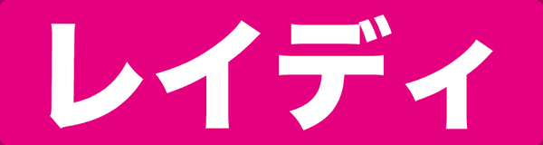 レイディックス