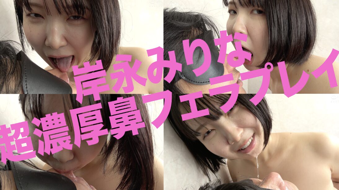 【舌フェチ・ベロチュー】岸永みりな「バルルームで極上美女のベトベロ顔舐め鼻フェラ汁垂らしでご奉仕！！！」 S-③｜XCREAM｜358782