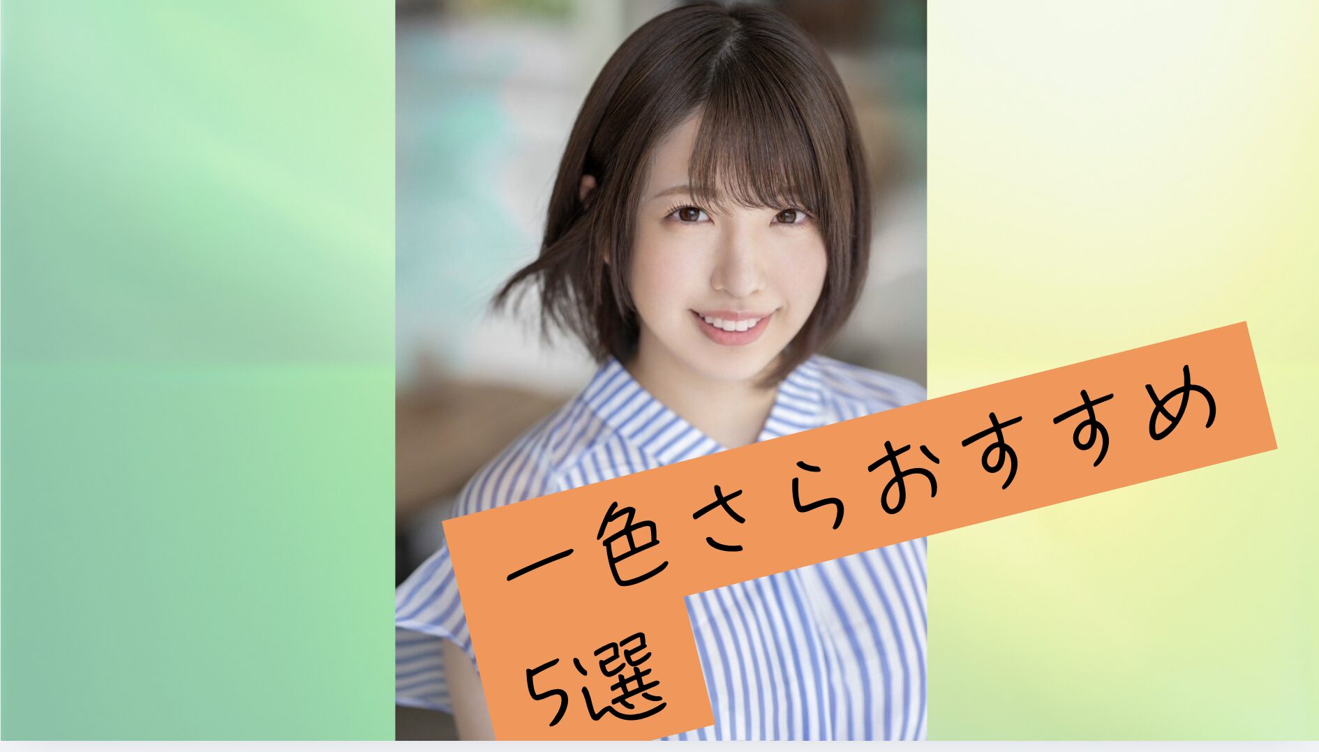 【一色さらおすすめ5選】長舌・顔舐め・鼻舐め・唾液フェチ作品を厳選