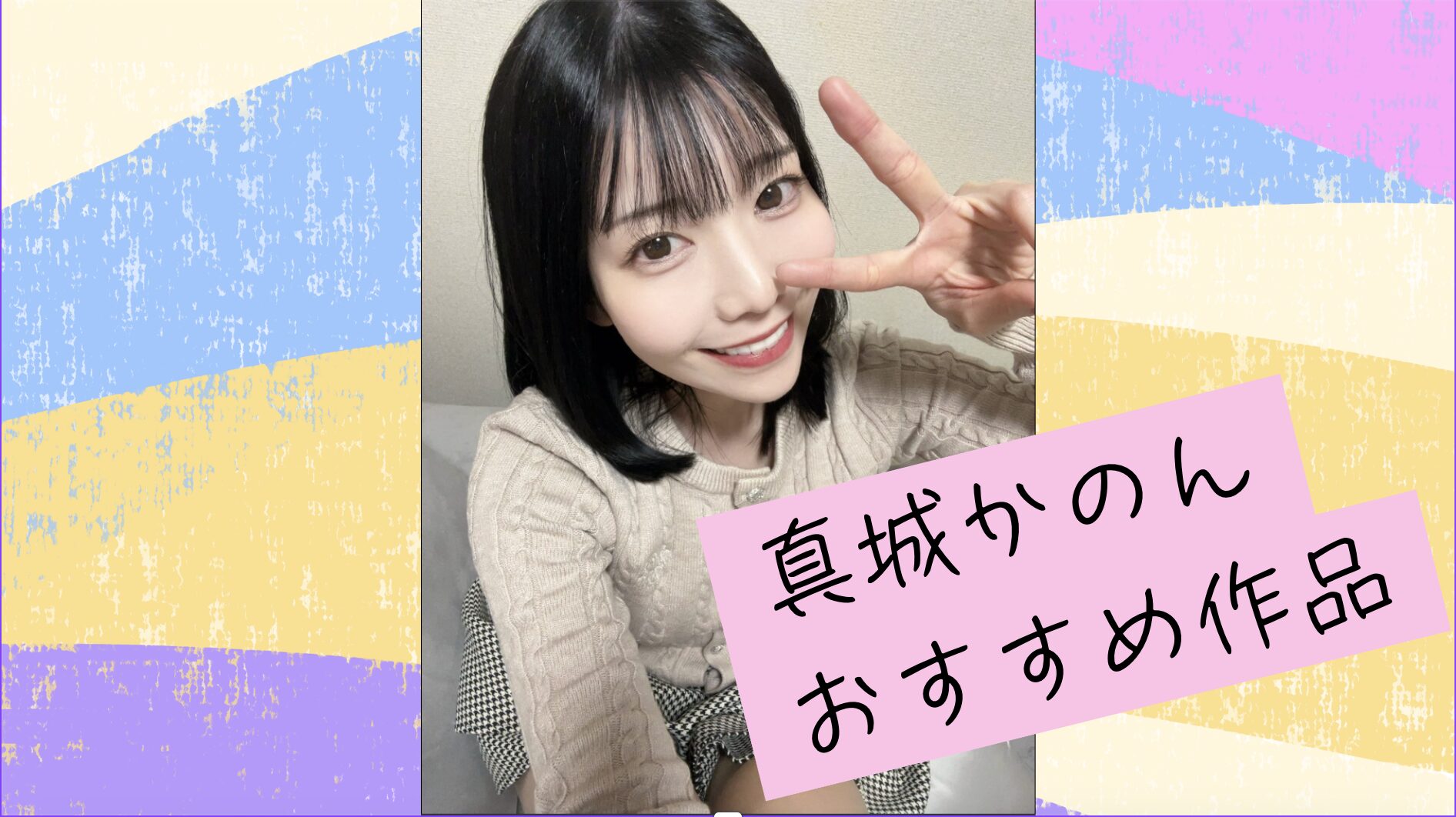 【真城かのんおすすめ8選】長舌・ベロ・顔舐め・鼻舐め・口臭・臭い・唾液・唾吐きを作品ごとに比較