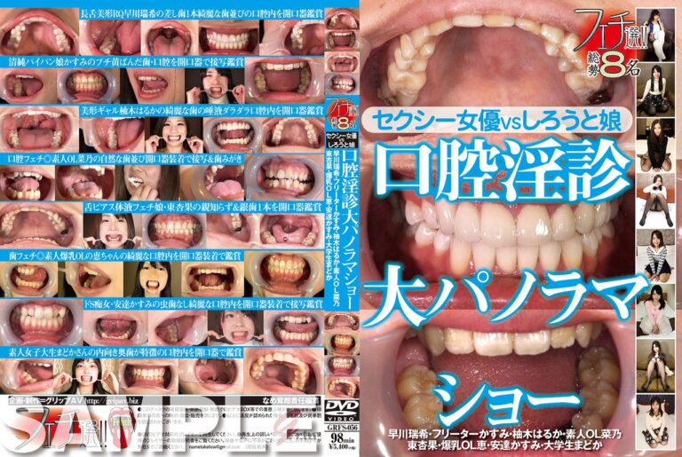 1本丸ごと◎フェチ選!!口腔淫診 大パノラマショー/早川瑞希・フリーターかすみ・柚木はるか・素人OL菜乃・東杏果・爆乳OL恵・安達かすみ・大学生まどか