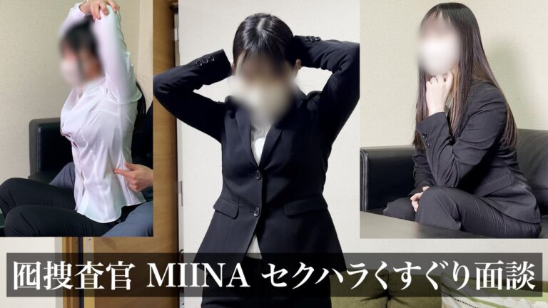 TICKLE PRODUCTION THRILL 囮捜査官 みいな セクハラ面談篇