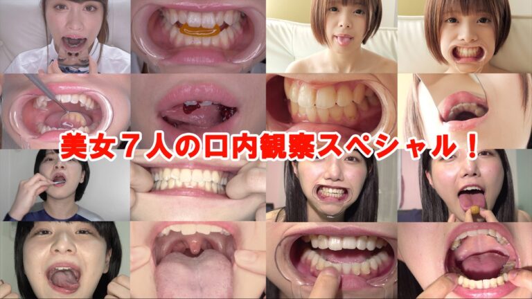 【口内観察スペシャル①】美女たちの口内オンパレード桐山結羽・星咲凛・夏原唯・愛里るい・桃尻かのん・涼乃ひより・あおいれな口内観察７本セット！