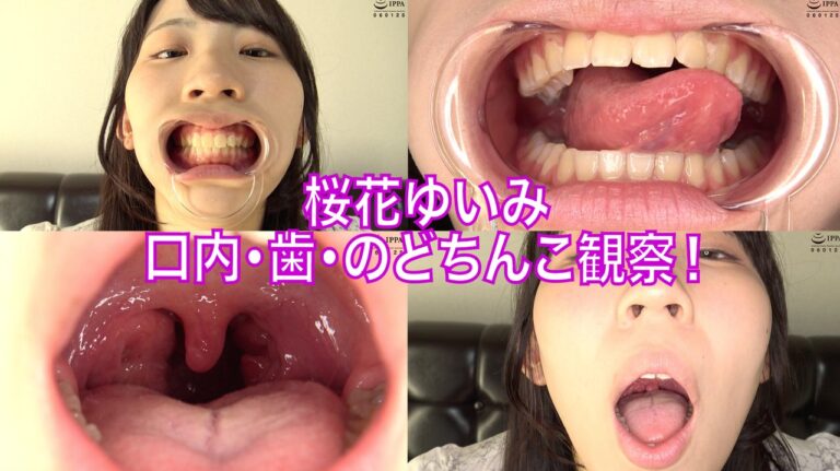 【口内フェチ】「新人モデル花桜ゆいみチャンの超貴重な口内・歯・のどちんこ観察!」花桜ゆいみ